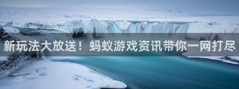 优贝娱乐平台注册资金多少：新玩法大放送！蚂蚁游戏资讯带你一网